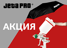 Получите фирменный зонт JETA PRO в подарок — при заказе краскопультаJP600PR HVLP!