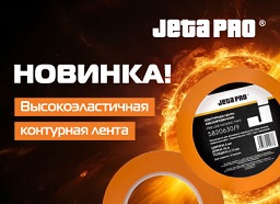 Новинка! Высокотемпературная контурная лента Jeta Pro