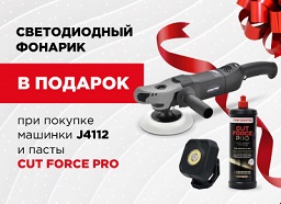 При покупке машинки J4112 и пасты Cut Force Pro - фонарик JPLS-10 с магнитным держателем в подарок!