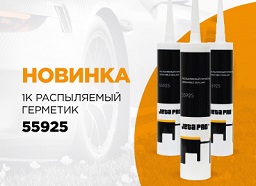 Новинка! 1К распыляемый герметик Jeta Pro 55925